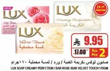 صابون لوكس كريمه الكمال، 170 جرام، 2 قطعه.