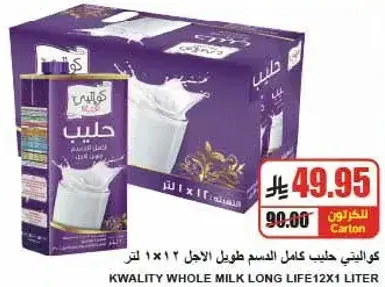 حليب كواليتي كامل الدسم طويل الاجل 12×1 لتر