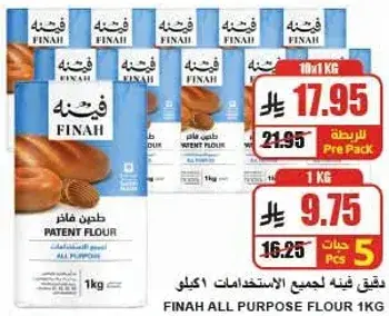 طحين فينه لجميع الاستخدامات 1 كيلو