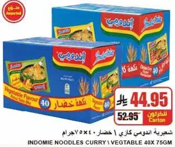 اندومي نودلز كاري 40×76 جرام