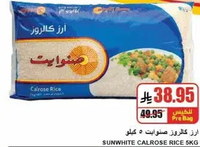 ارز كالروز صنوايت 5 كيلو
