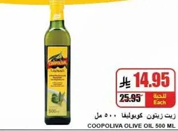 COOPOLIVA Olive Oil 500 ml