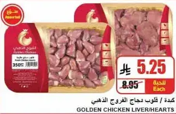 Golden Chicken Liver/Hearts 350g