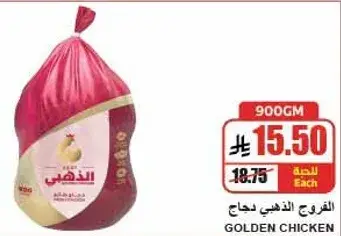 Golden Chicken 900g