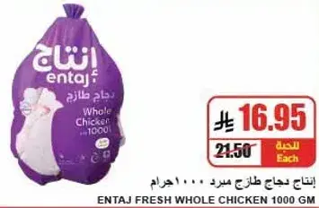 انتاج دجاج كامل طازج 1000 جرام