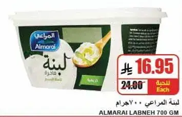 Almarai Labneh 700 gm