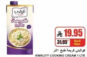 Kwality Cooking Cream 1 LTR