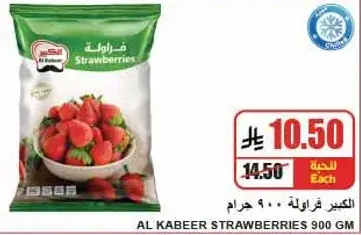 Al Kabeer Strawberries 900g
