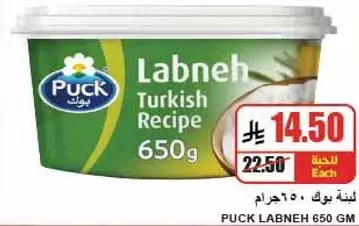 لبنه بك التركيه 650 جرام