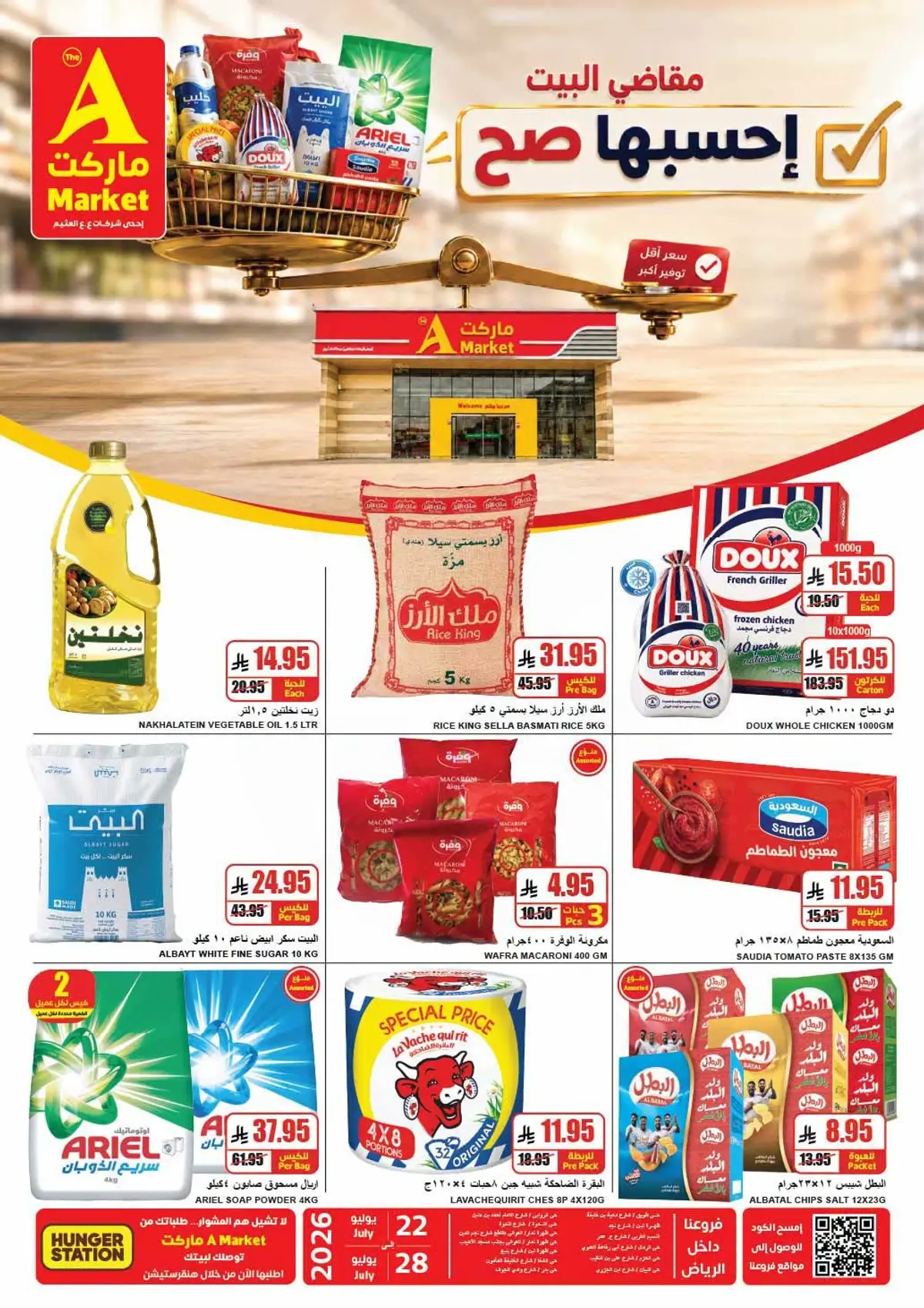 العروض الاسبوعية