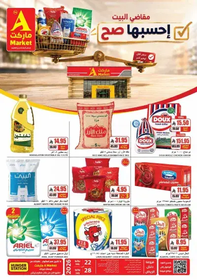 العروض الاسبوعية
