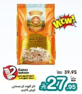 تاج الهند ارز بسمتي 5كيلو