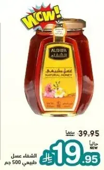 عسل الشفاء طبيعي 500جم