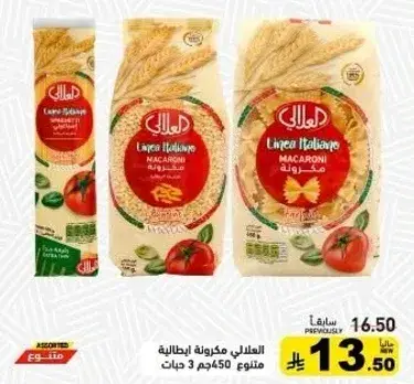 العالي مكرونه ايطاليه 450جم.