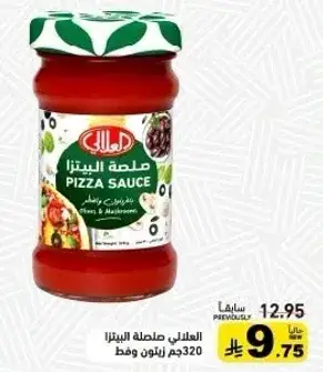 Al-Malak Pizza Sauce with Olives 320 gm
