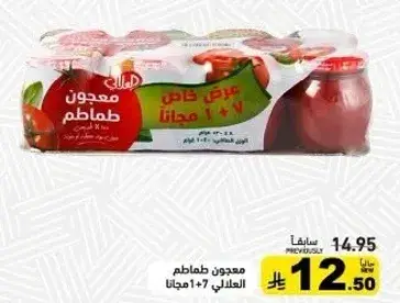Al-Malak Tomato Paste 7 x 140 gm