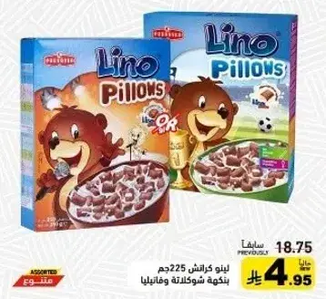 لينو كراش 225جم بشوكولاته وفانيليا