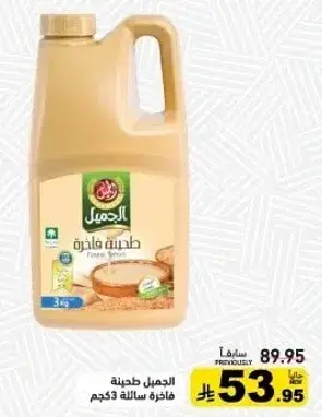 الجميل سمنه فاخره 3 كيلو