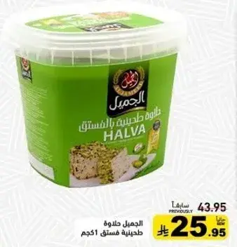 Jameel Pistachio Halva, 1kg.