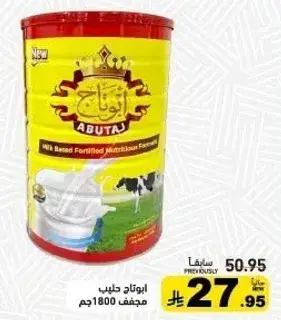 ابوتاج حليب مجفف، 1800جم.