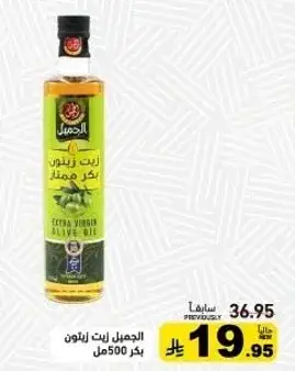 الجميل زيت زيتون بكر ممتاز، 500مل.