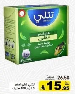 تيتلي شاي اخضر، 100 ظرف.