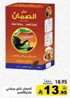 شاي الصمان، 400جم.