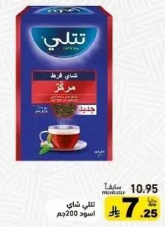شاي اسود مركز 200جم