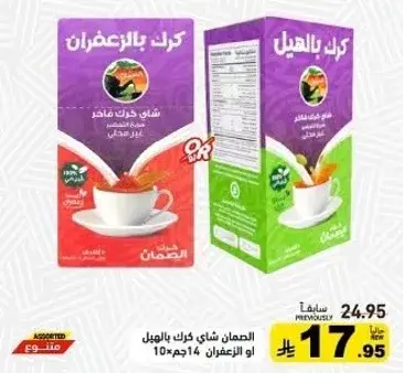 شاي كرك 14×10جم