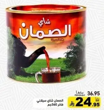 Ceylon Tea, 360g