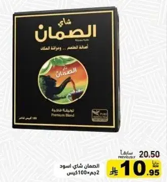 شاي اسود فاخر 100جم