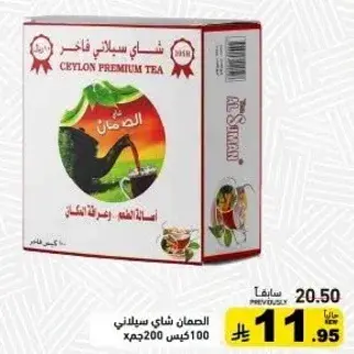 Ceylon Premium Tea, 200g