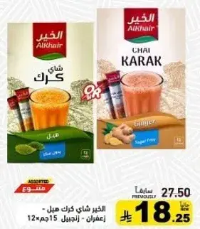 الخير شاي كرك 15 كيس.