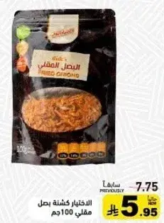 داده بصل مقلي 100جم.
