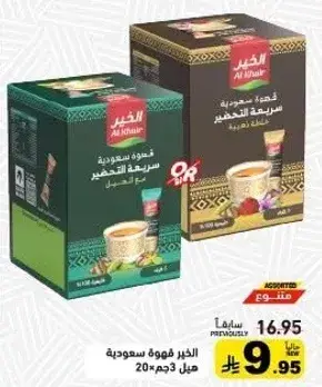 الخير قهوه سعوديه 20 كيس.