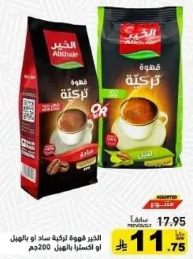 الخير قهوه تركيه 200جم.