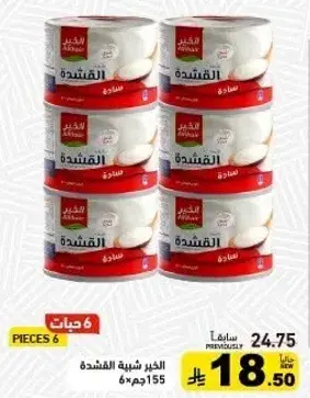 Alkhair cream, 6 cans of 155g each.