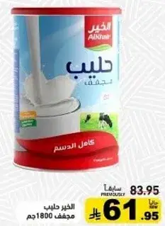 Alkhair full cream milk powder, 1800g.