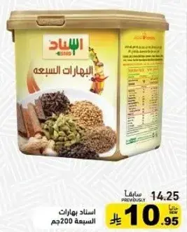 اسناد بهارات السبع 200 جم