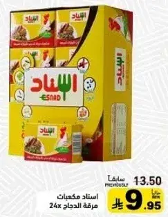 اسناد مكعبات مرقه الدجاج 24