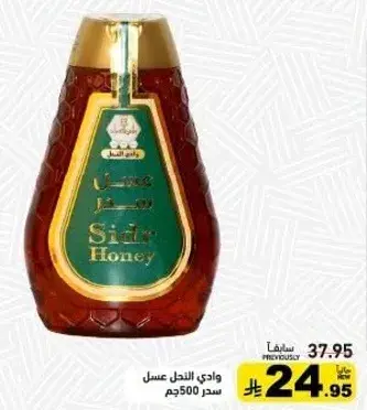 عسل سدر 500جم