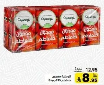 Tomato paste, 8x135g