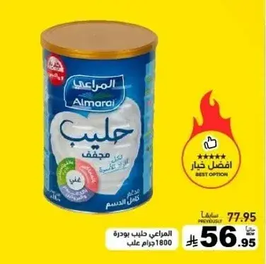 المراعي حليب بودره كامل الدسم 1800جرام