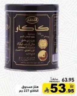 هلا كاكاو مسحوق 227جم