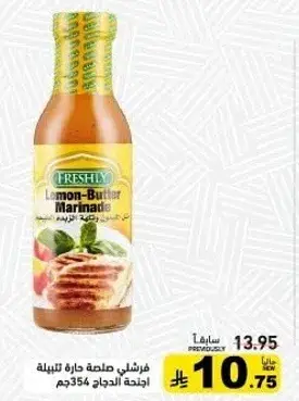 Lemon-Butter Marinade, 354g