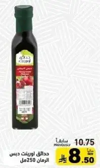 حدايق اورينت دبس الرمان 250مل