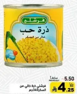 فرشلي ذره حلوه 340جم