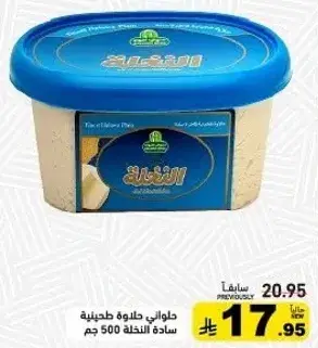 طحينه، 500جم