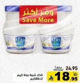 نادك شبيبه جبنه كريمه 500 جرام × 2