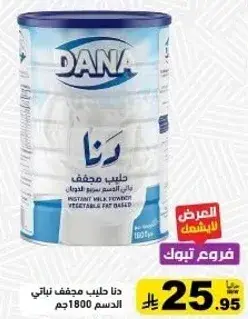 دانا حليب مجفف نباتي 1800 جرام